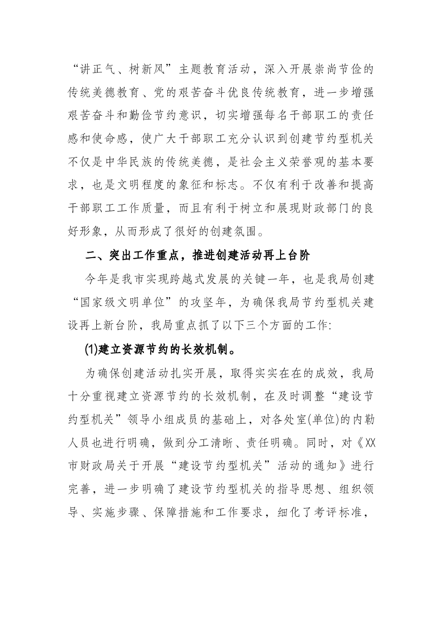 市财政局建设节约型机关工作情况汇报.docx,第2页预览
