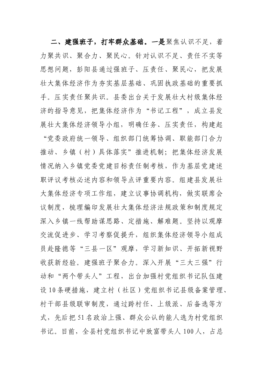 扶持壮大村级集体经济工作情况汇报.docx,第3页预览
