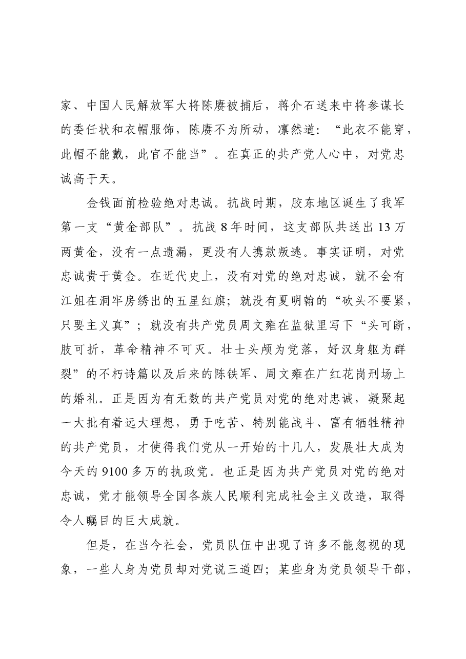县委书记在党校主体培训班上的党课辅导报告.docx，第2页预览