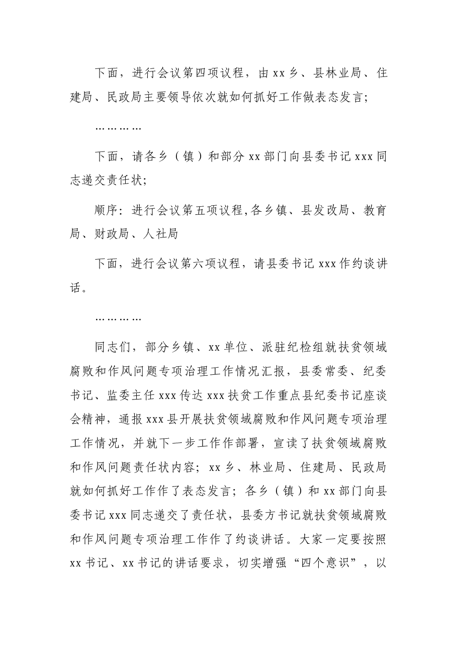 扶贫领域腐败和作风问题专项治理工作汇报会暨集体约谈会主持词.docx,第3页预览