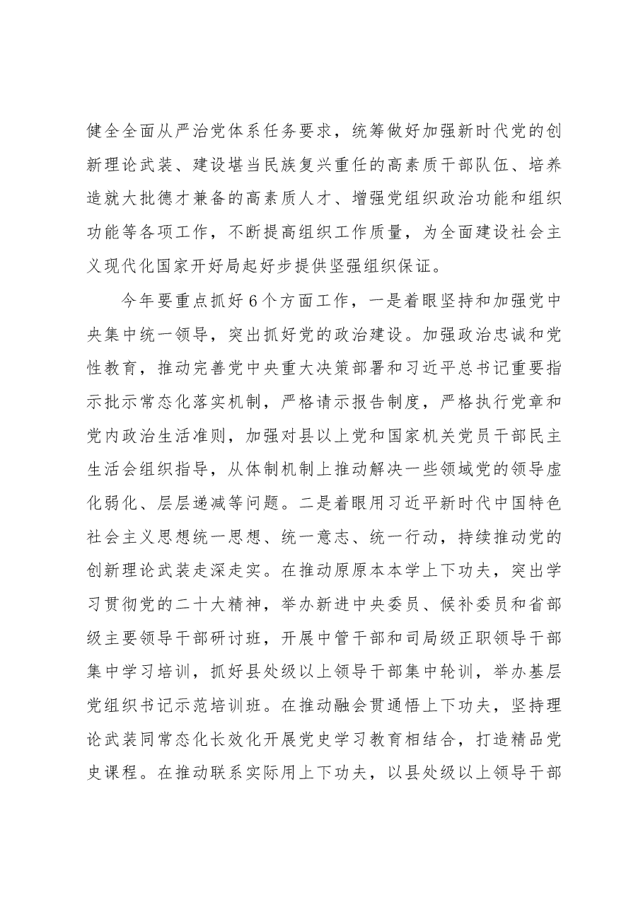 在2023年组织部长会议上的主持词.docx,第3页预览