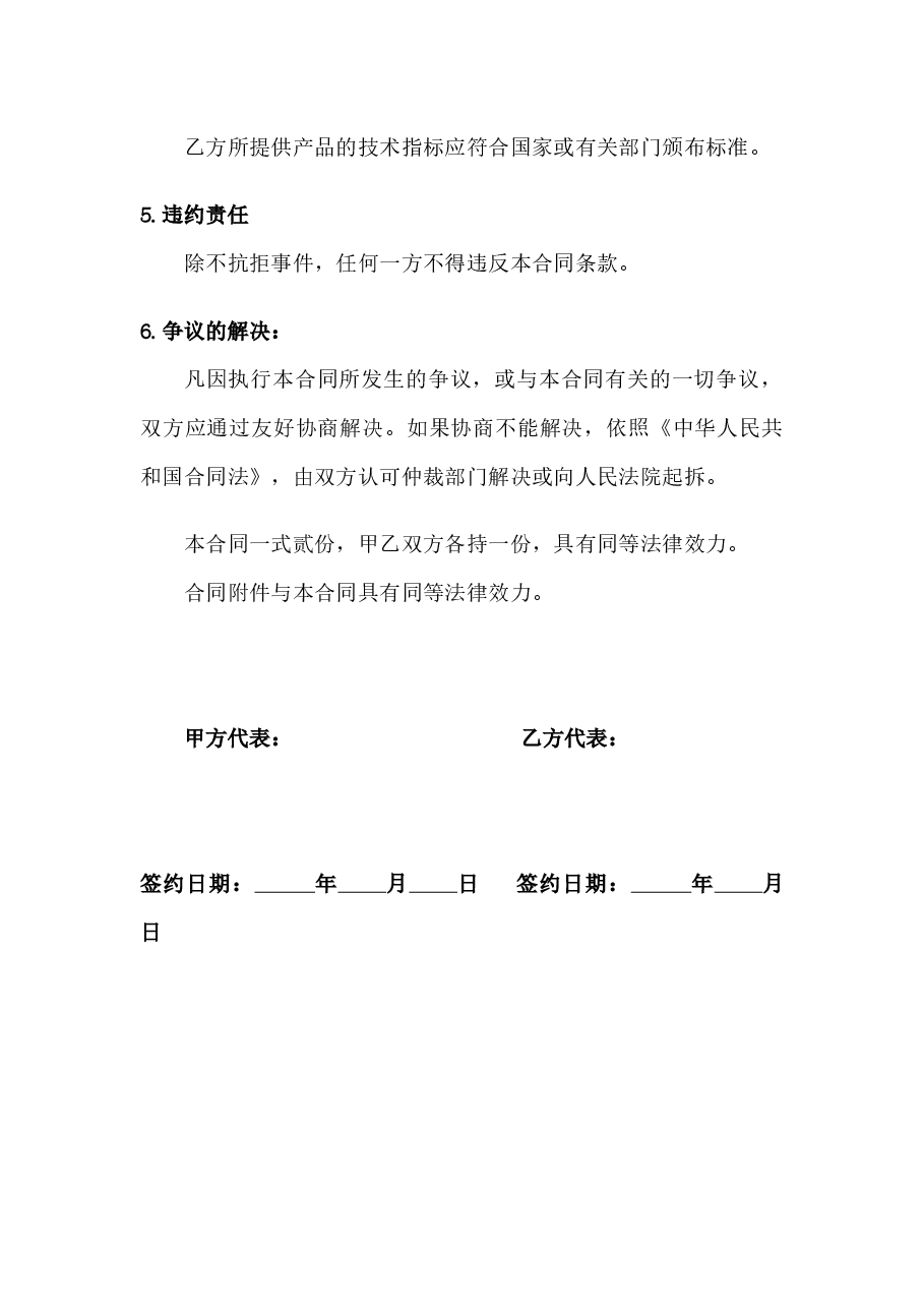 购销合同.docx,第2页预览