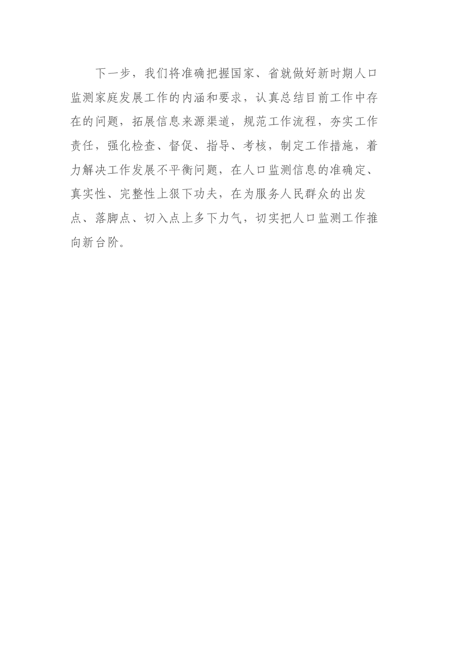 卫生健康局人口监测与家庭发展工作汇报.docx,第4页预览