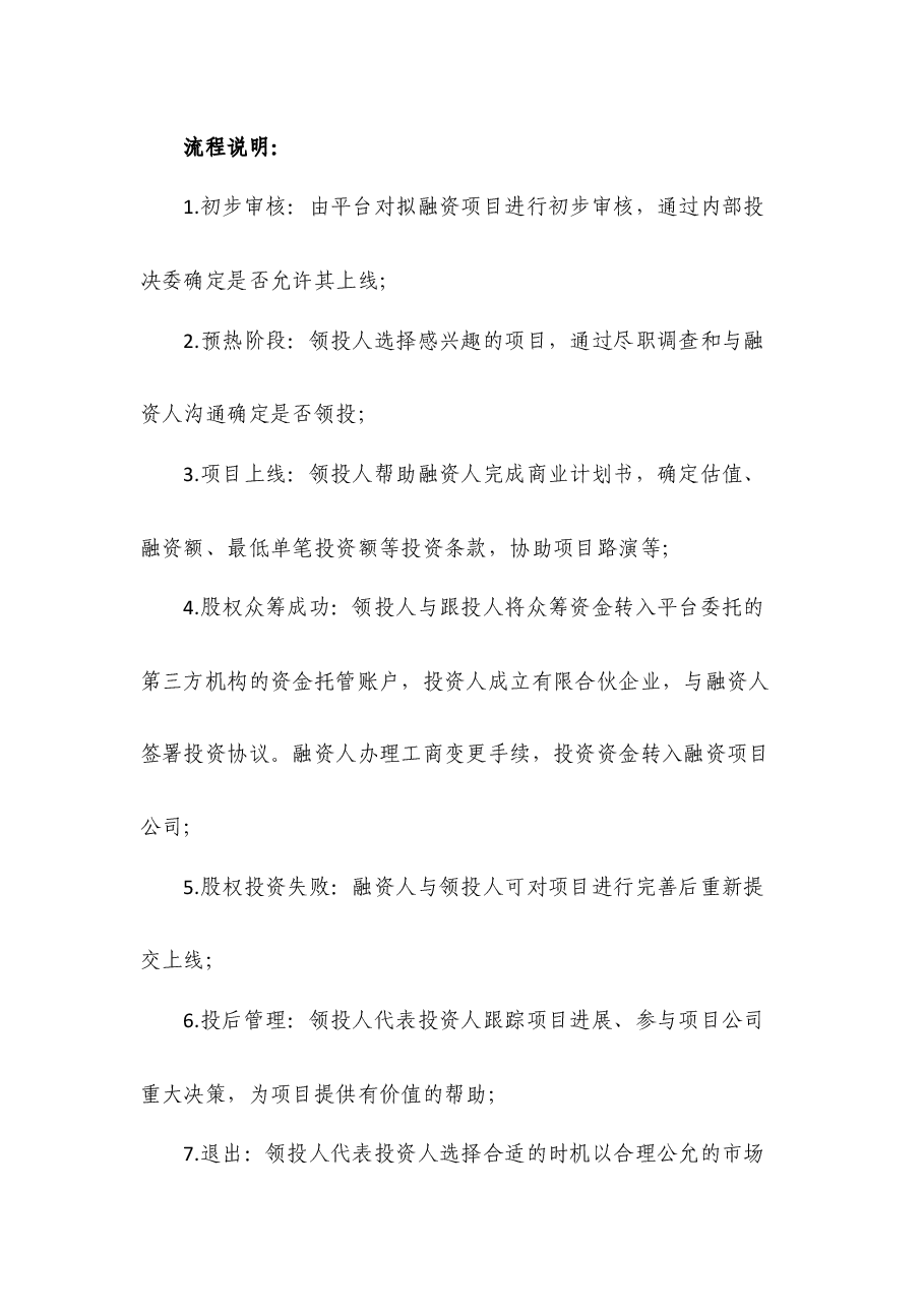 京东股权众筹流程.docx，第2页预览