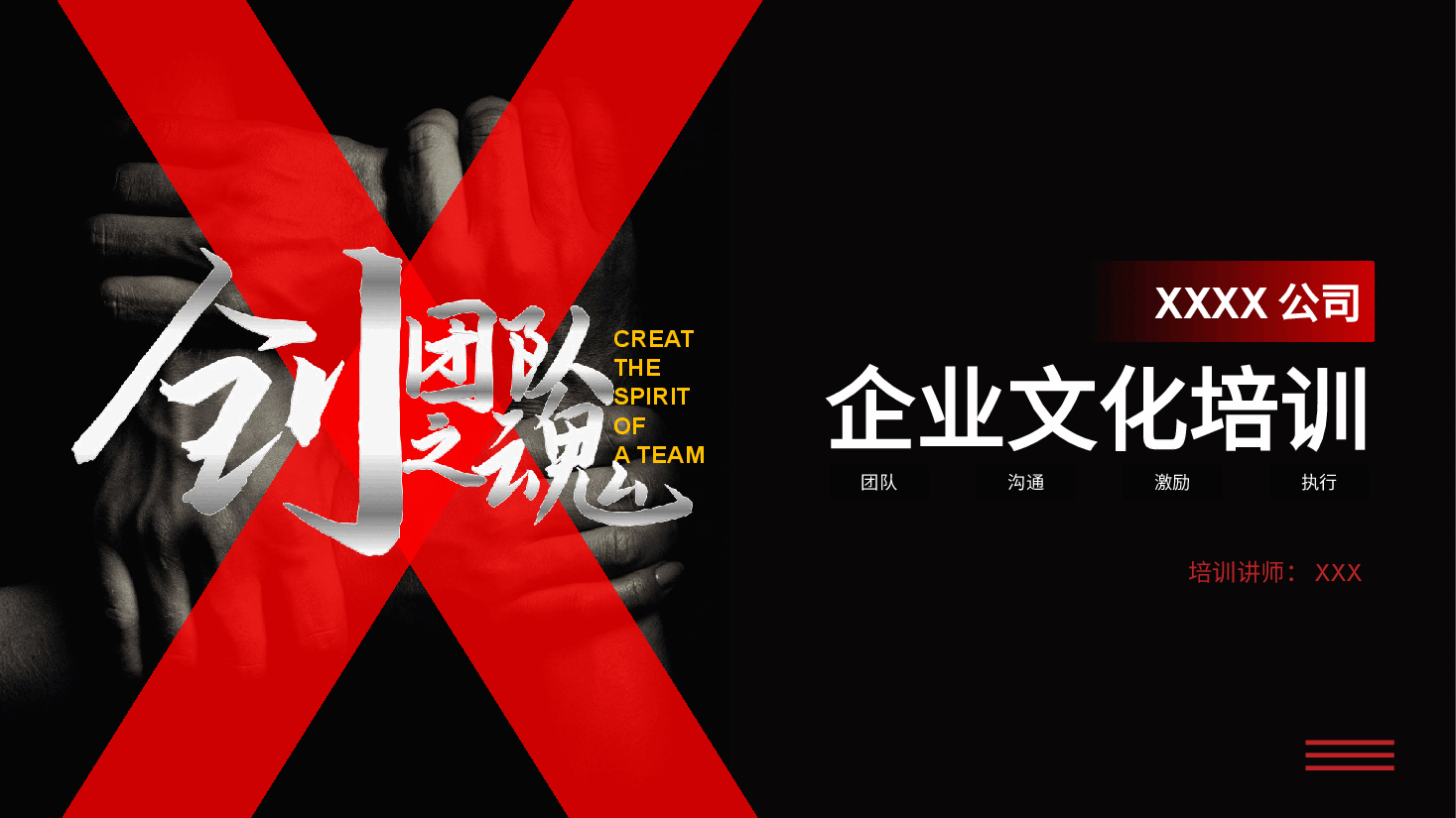 企业文化培训.pptx，第1页预览