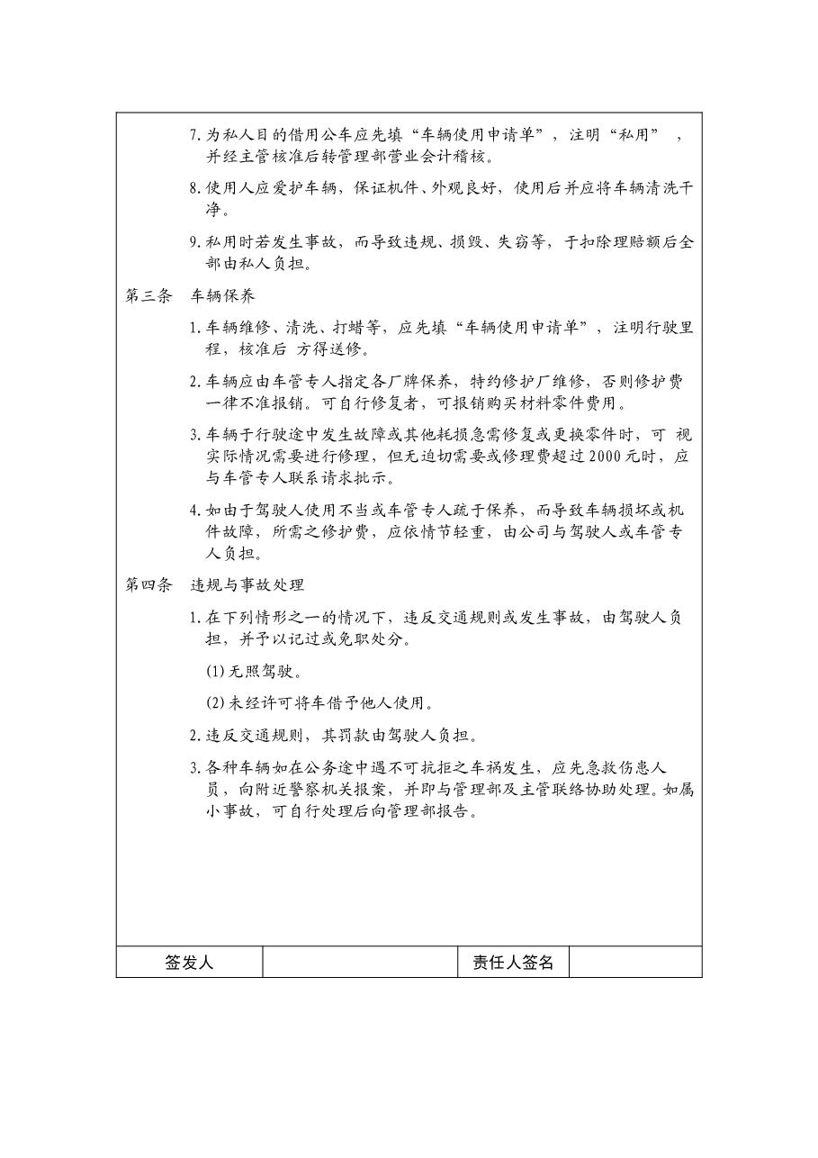 公司车辆管理制度(通用企业管理模板).doc,第3页预览