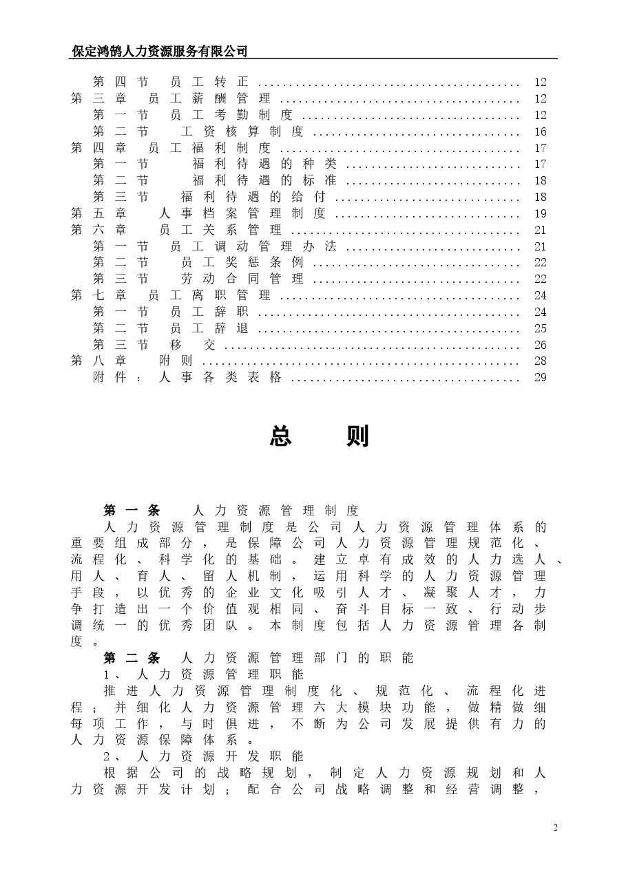 人力资源管理制度汇编.doc,第2页预览