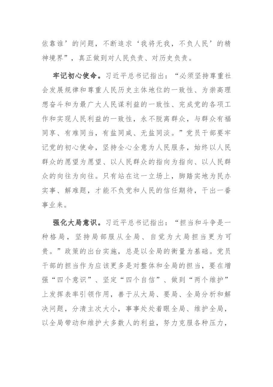 微党课:勇于担当、善于作为,以实际行动迎接党的二十大胜利召开.docx,第4页预览
