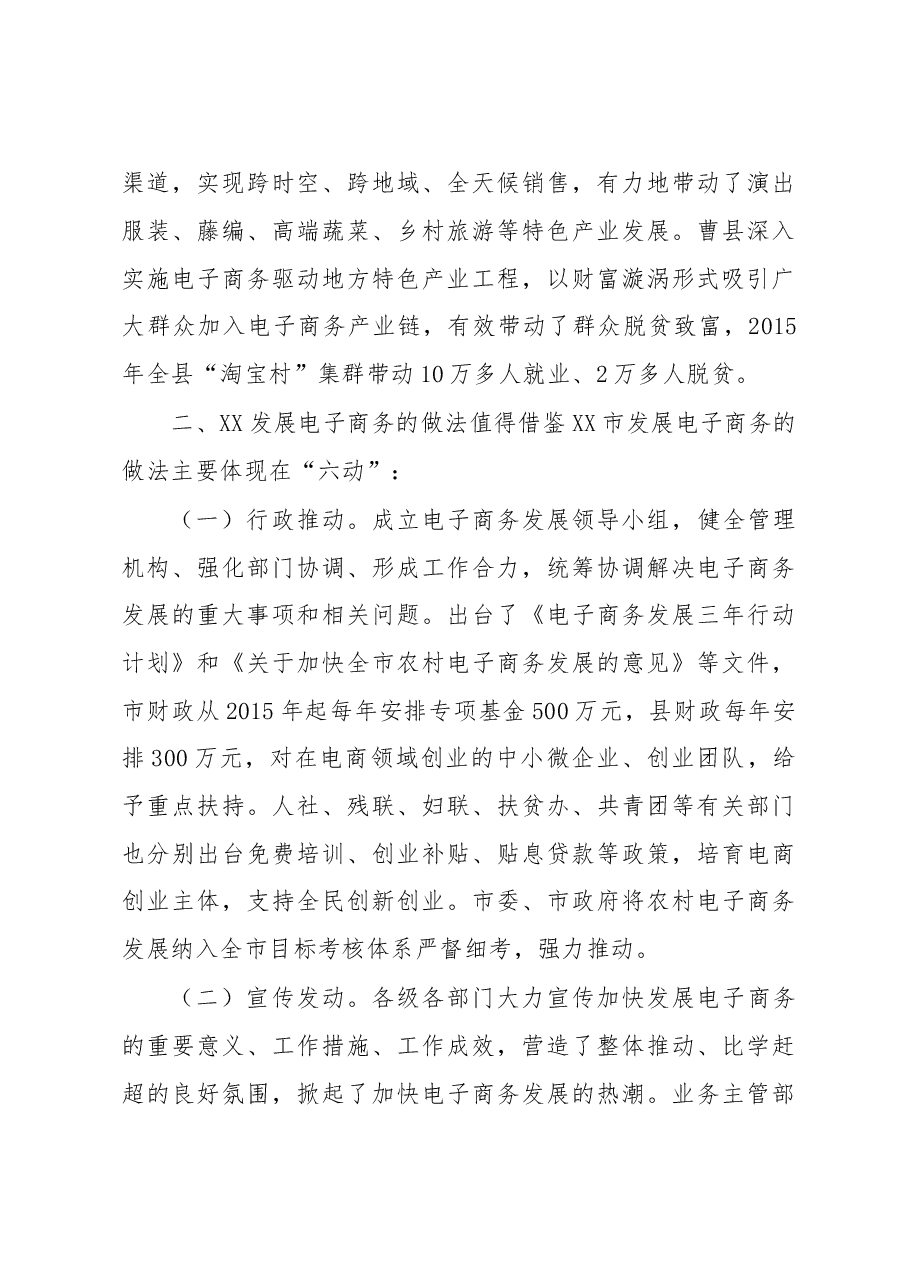 让电子商务成为稳增长的新引擎——XX发展电子商务带给我们的思考.doc，第4页预览