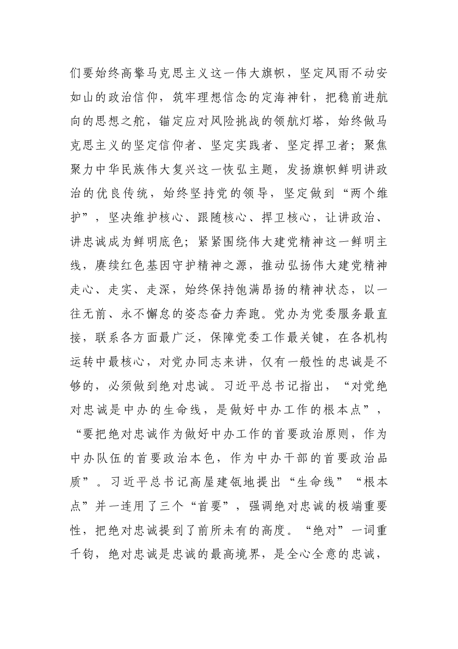 2021年在市委办公室第x党支部党课上的讲稿.docx,第3页预览