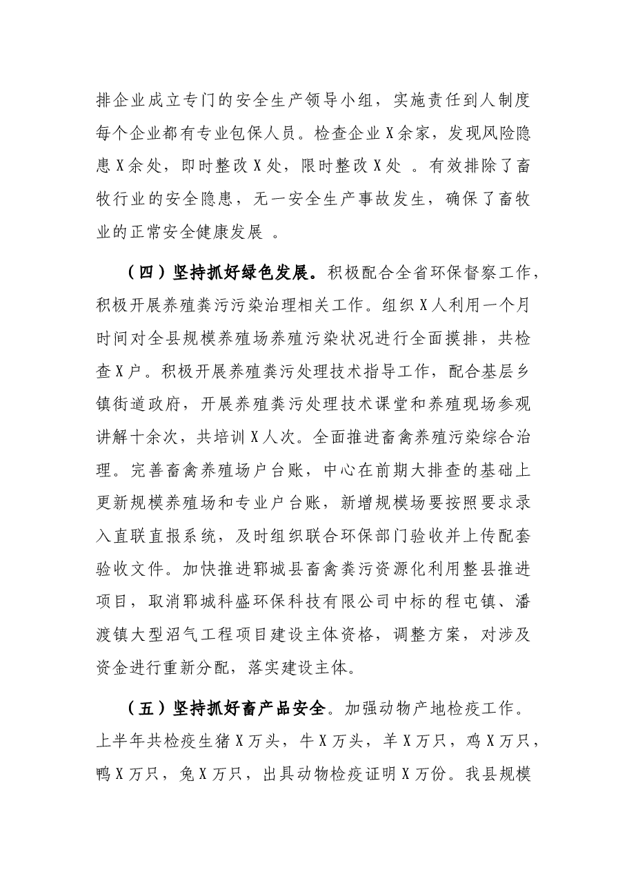 畜牧服务中心主任在迎接上级检查时的汇报发言.docx,第3页预览