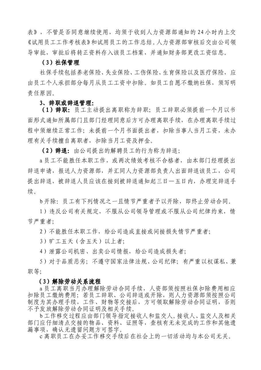 公司规章制度(2014版).doc,第4页预览