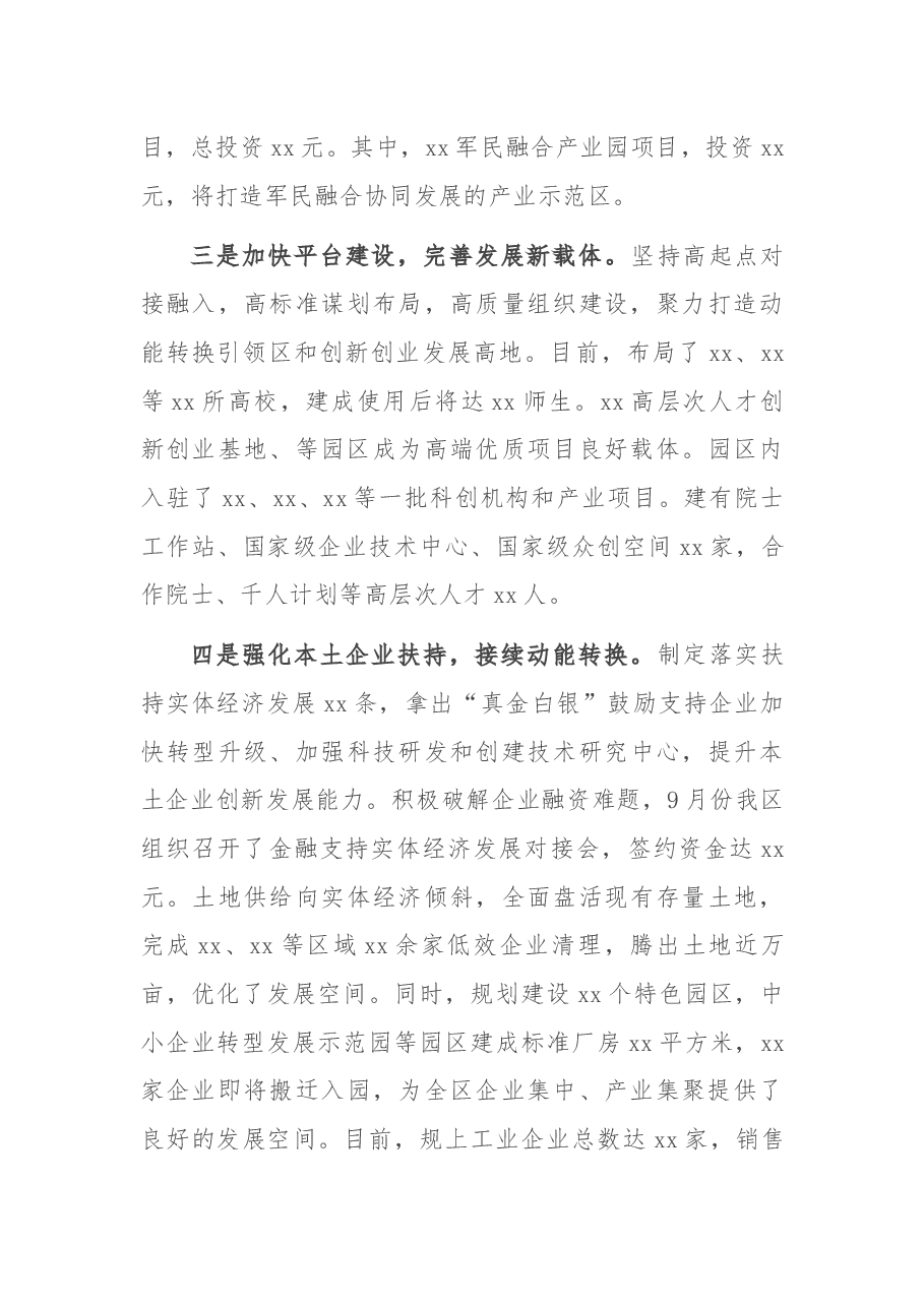 全区经济社会发展情况汇报.docx,第3页预览
