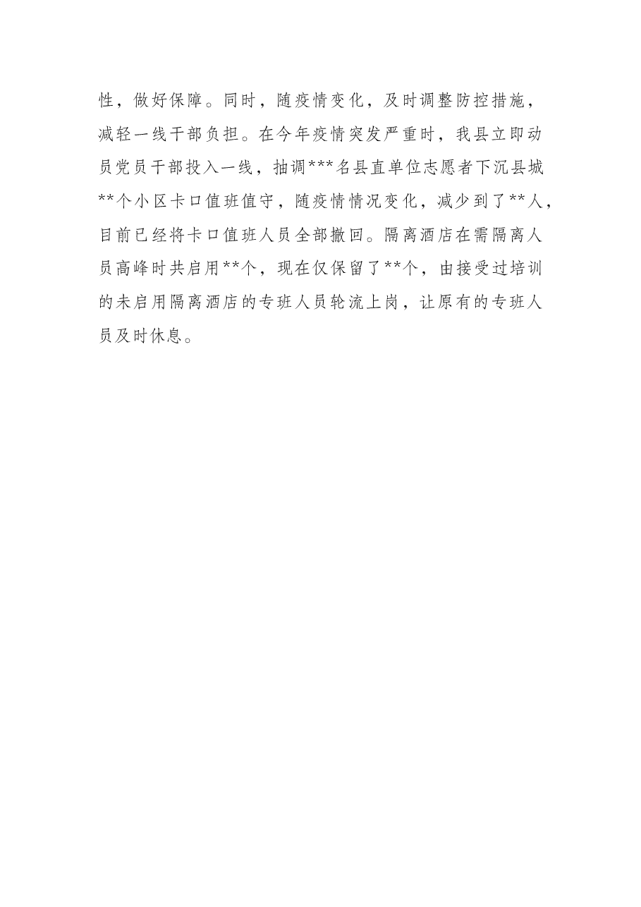 关于坚决防止和纠正疫情防控工作中“四风”问题的落实情况汇报.docx,第3页预览