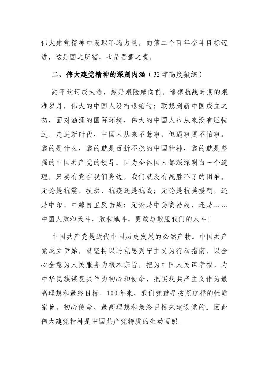 党史学习教育专题党课:弘扬伟大建党精神 奋力答好“新考卷”.docx,第4页预览