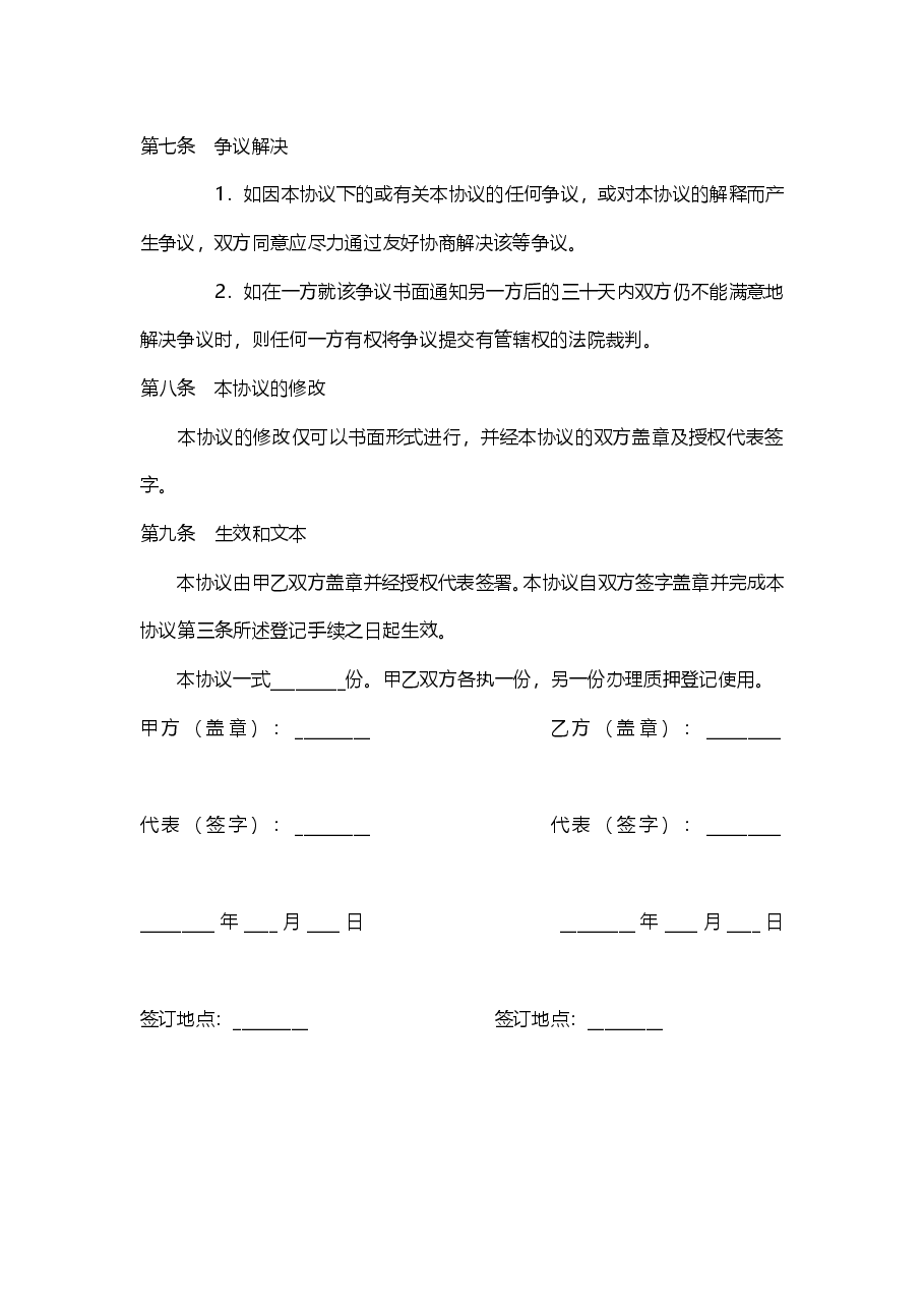 股权质押流程及协议.doc,第3页预览
