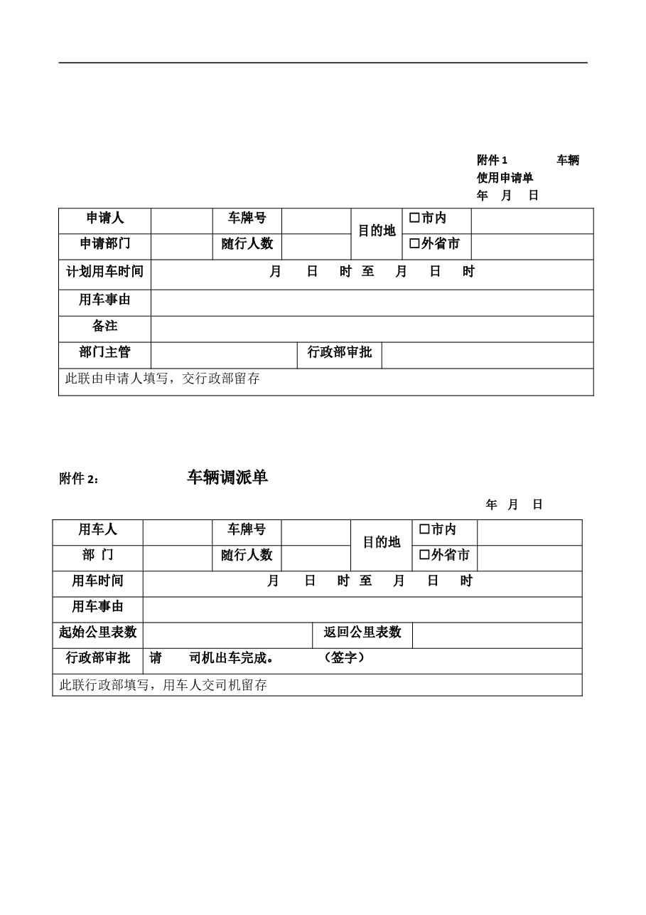公司车辆管理制度(新).doc,第4页预览