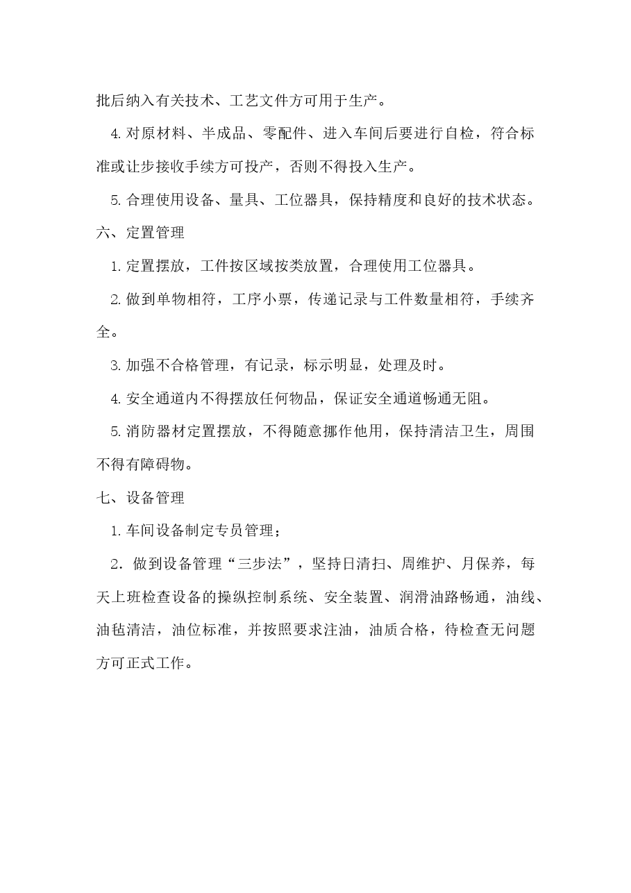 生产车间员工管理规章制度.docx,第4页预览