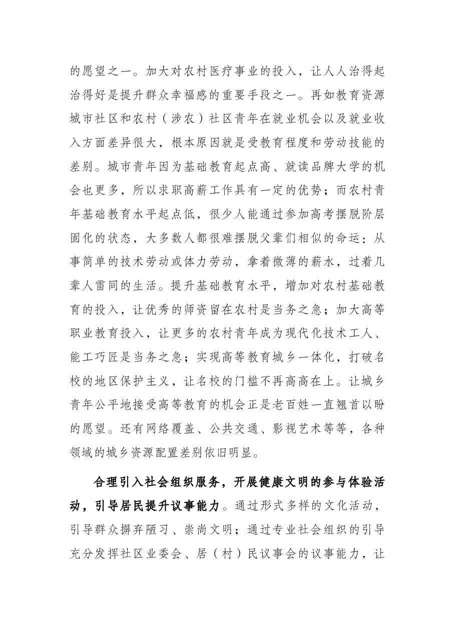 党校理论培训关于基层治理的几点思考.docx,第3页预览
