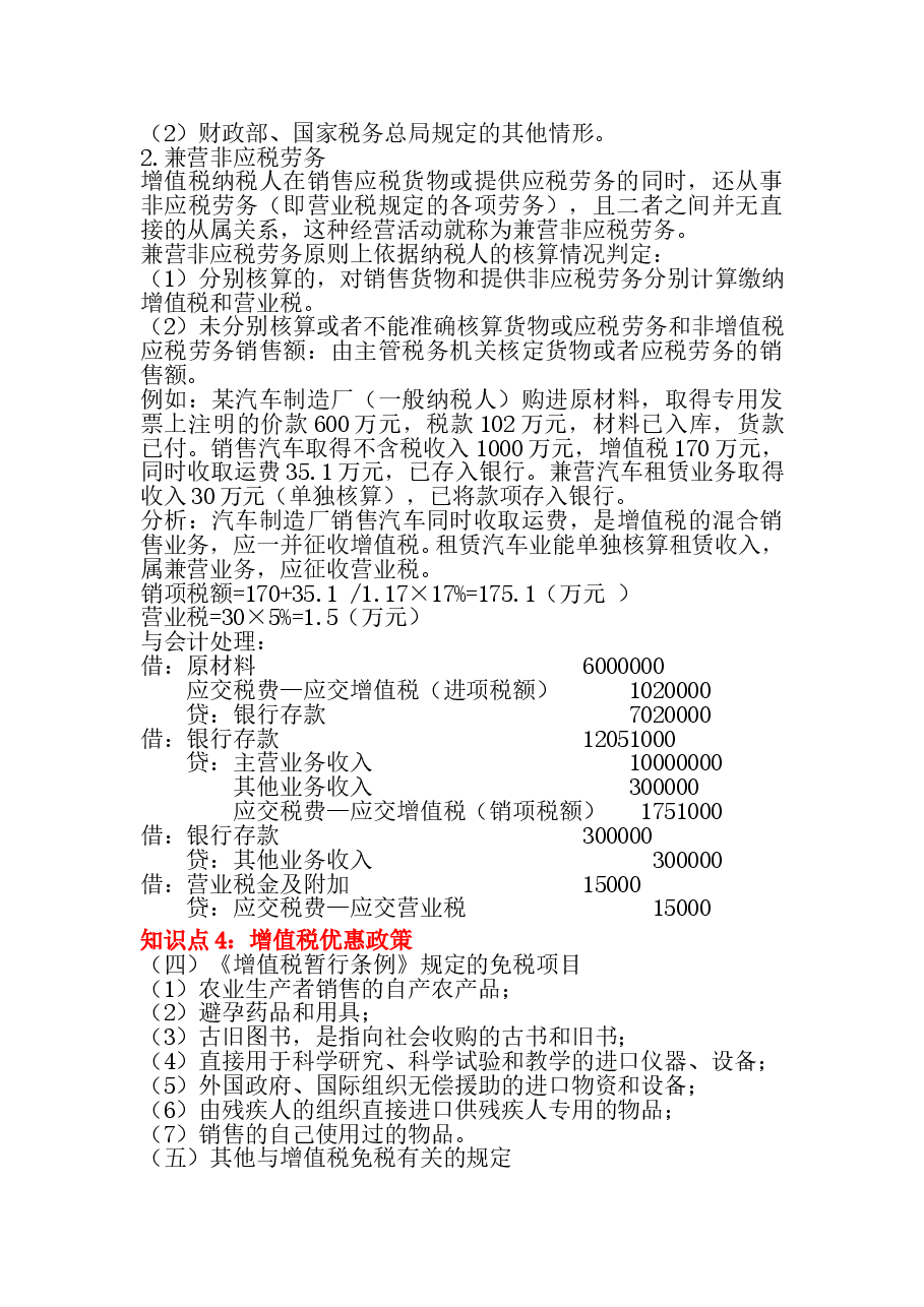 一般纳税人增值税纳税实务B.doc,第3页预览