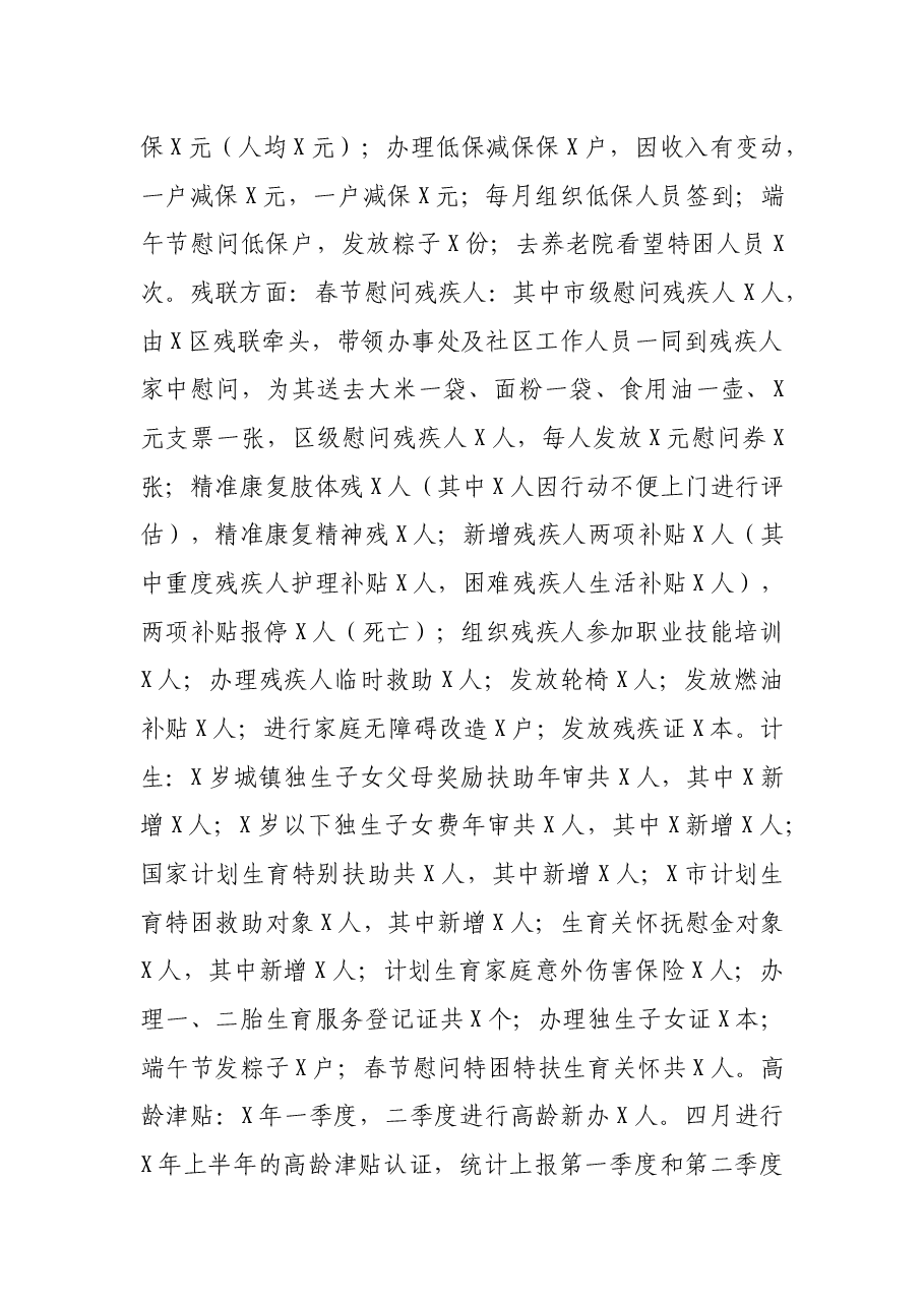 社区迎接巡察报.docx，第3页预览