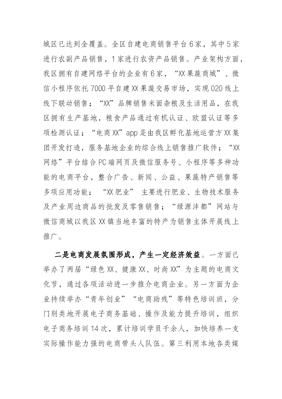关于区发展电子商务的调研报告.docx,第2页预览