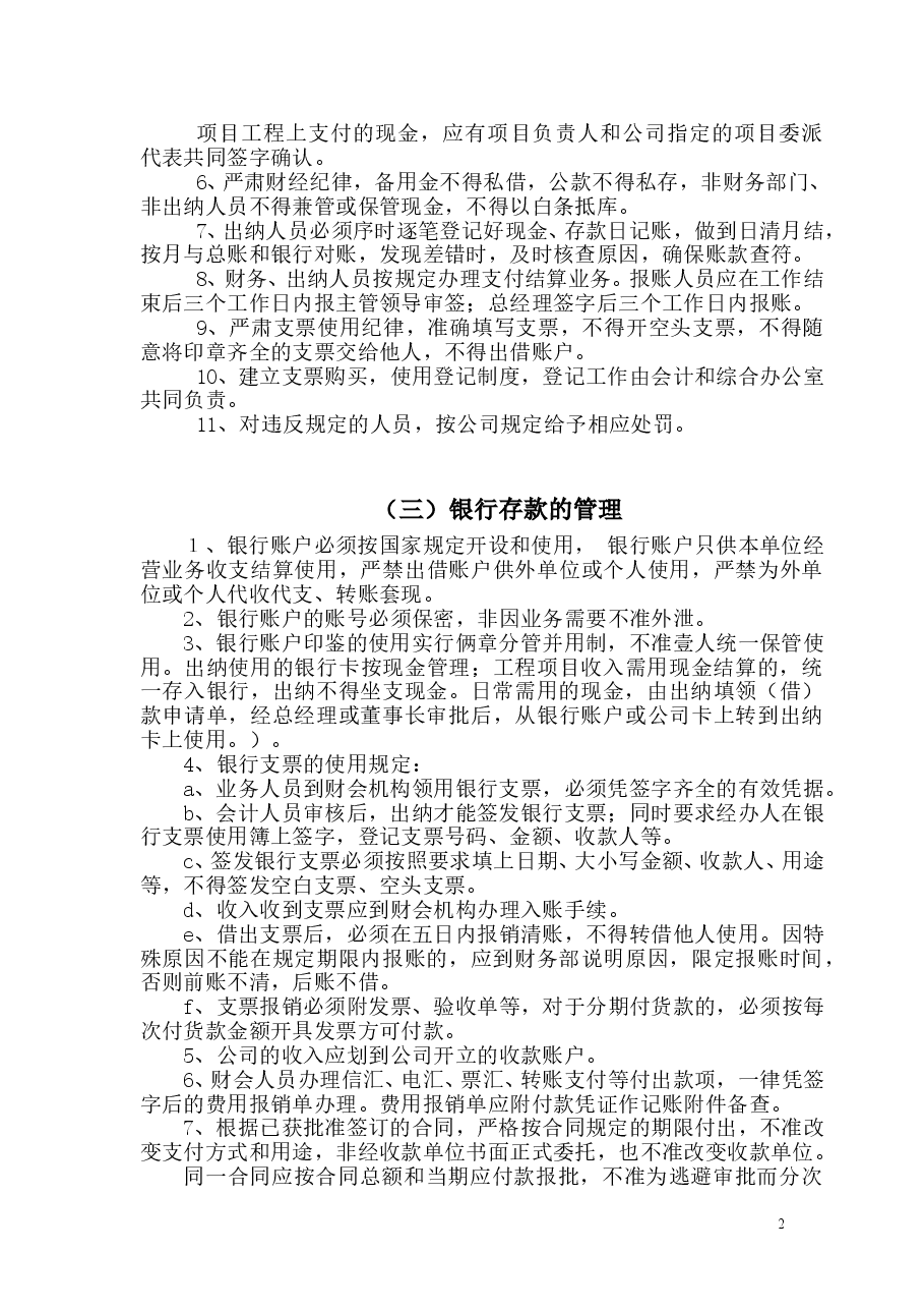 企业通用财务管理制度.doc,第2页预览
