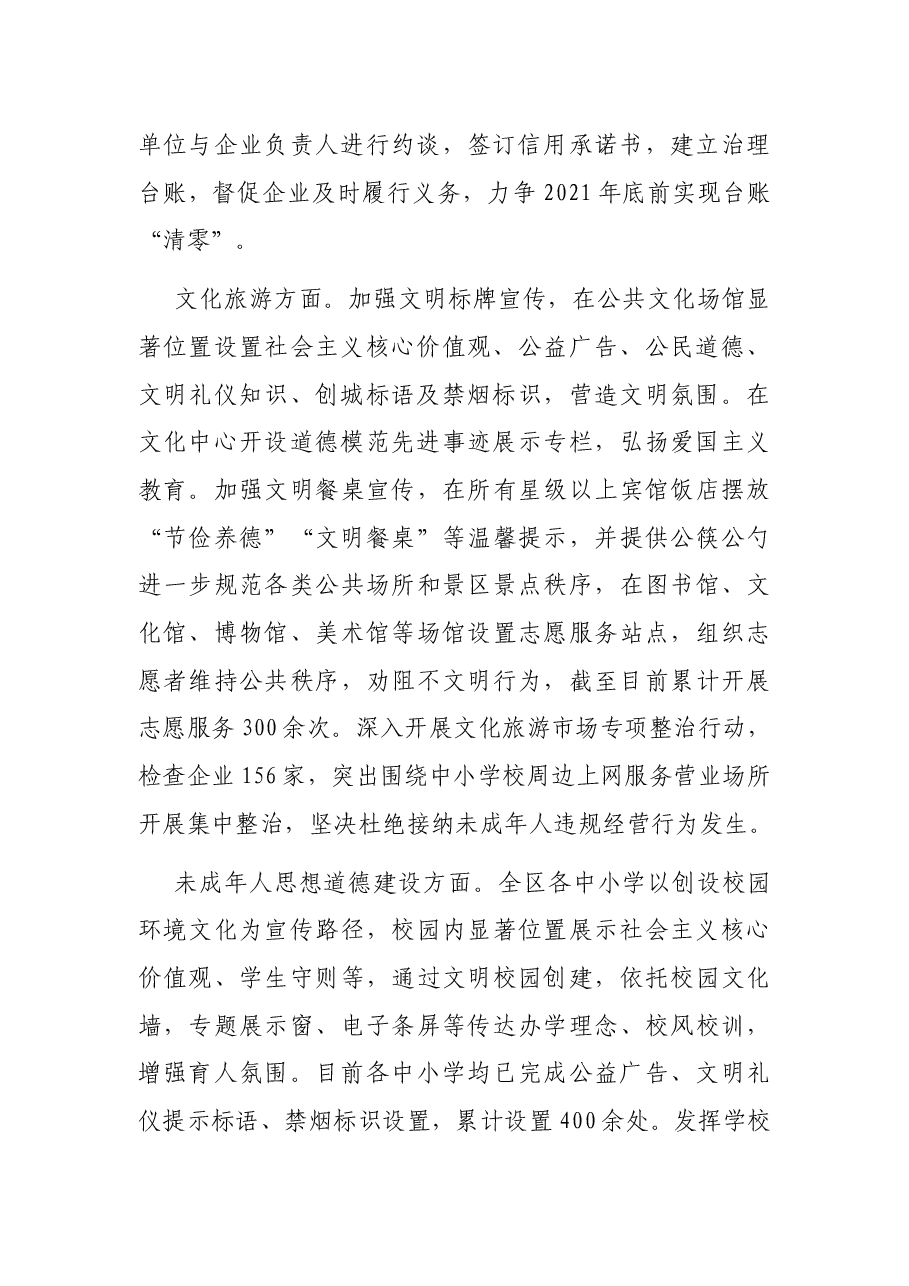 区诚信建设、文化旅游和未成年人工作组创城工作汇报.docx,第2页预览
