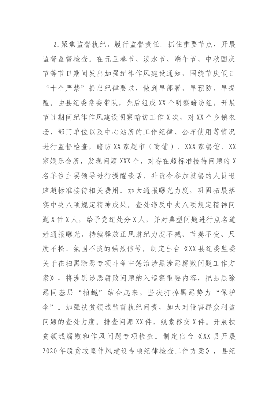 在省纪委书记调研时X县党风廉政建设和反腐败工作情况汇报.docx,第4页预览