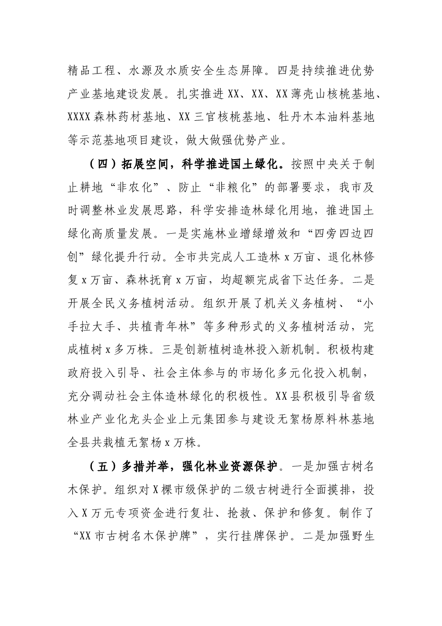 关于深化新一轮林长制改革实施情况汇报.docx,第3页预览