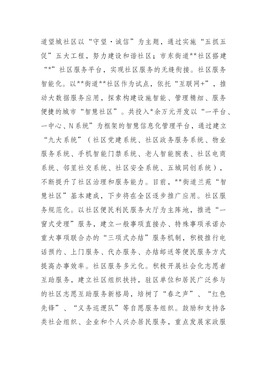 全区社区治理典型经验汇报材料.docx,第3页预览