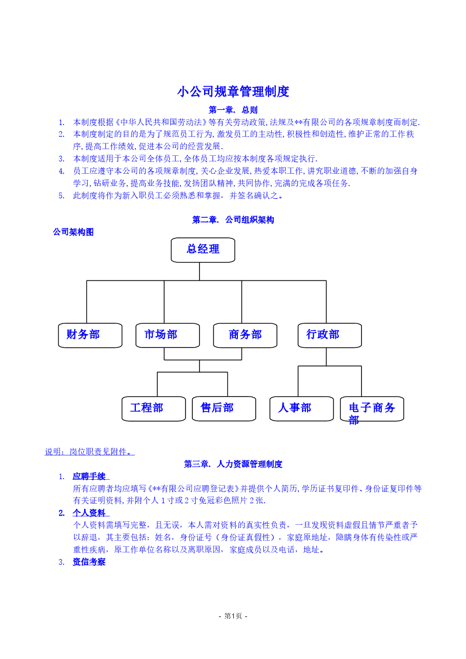 小公司全套管理制度.doc,第1页预览