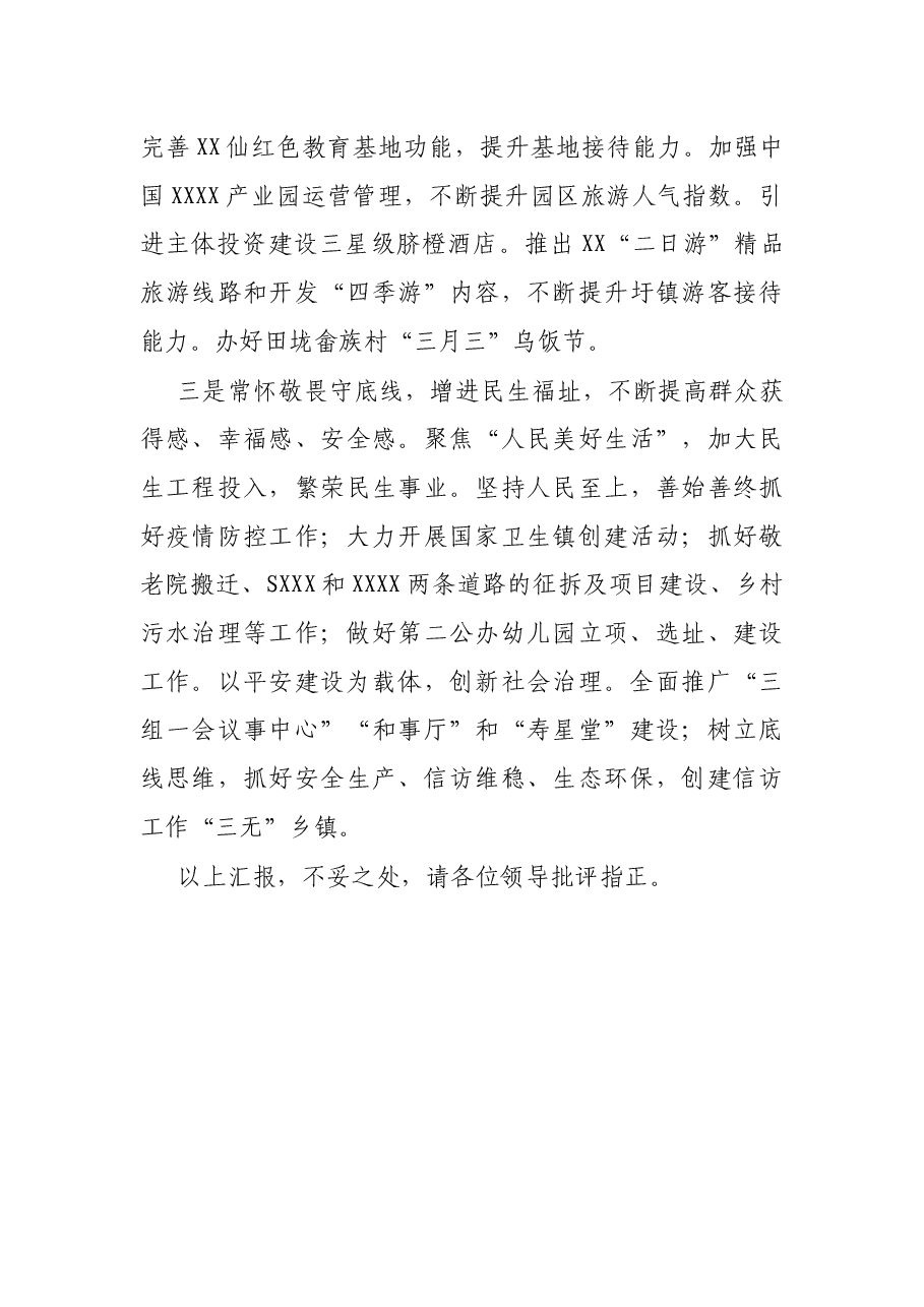 X镇2021年工作思路及重点工作汇报.docx,第4页预览