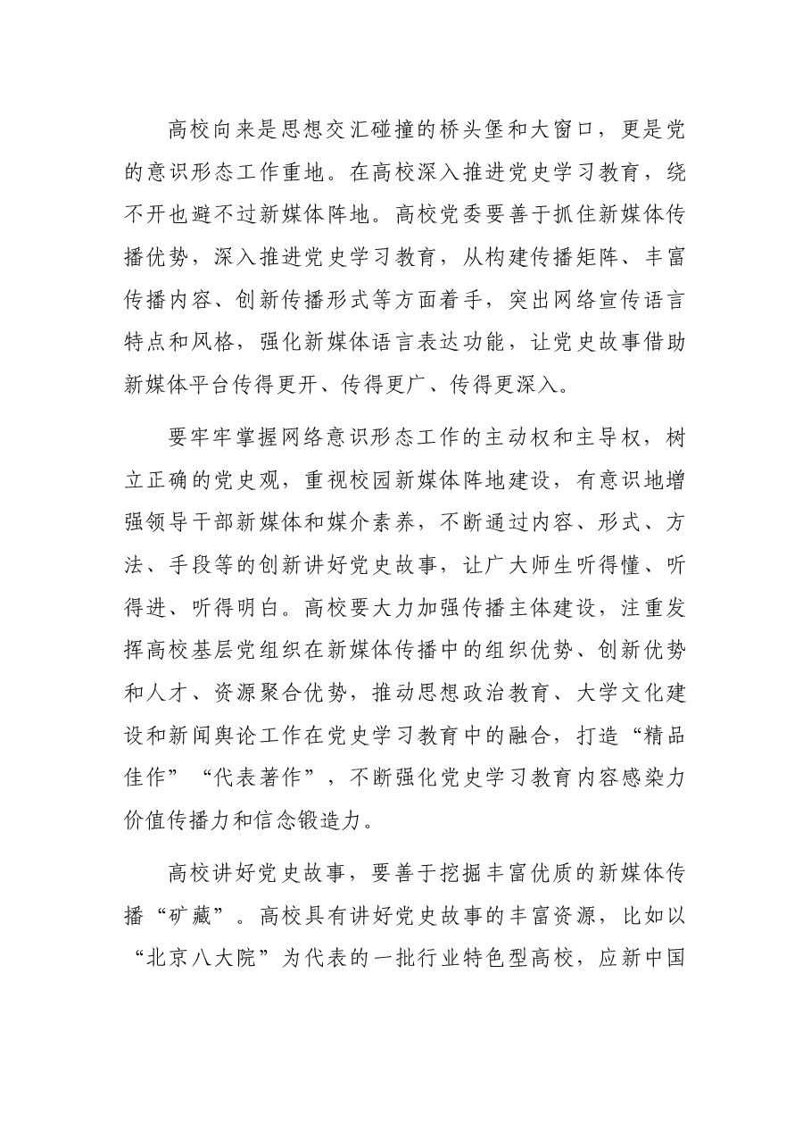 关于提升高校新媒体党史教育效能的思考(高校).docx,第2页预览