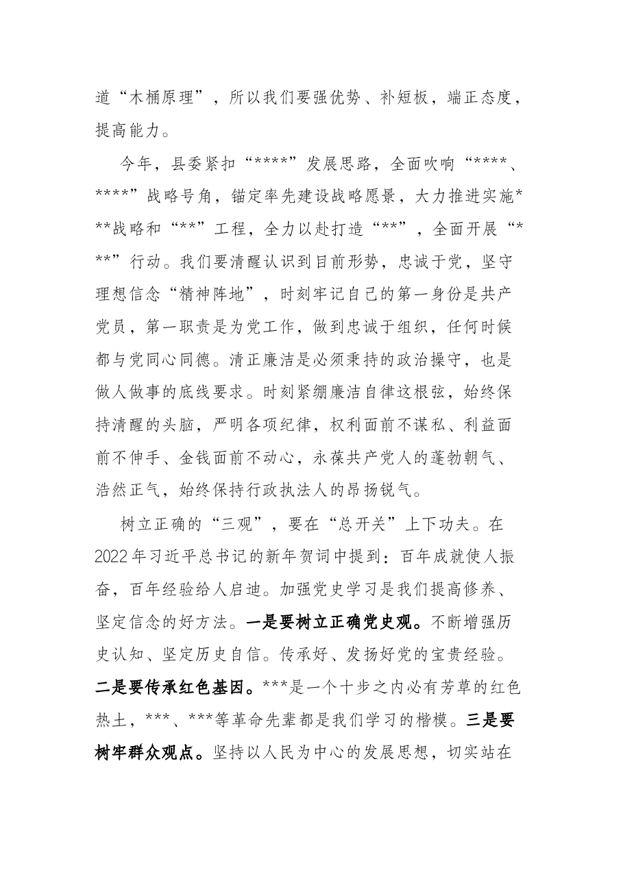 党课:做一名忠诚干净担当的执法人.docx,第4页预览