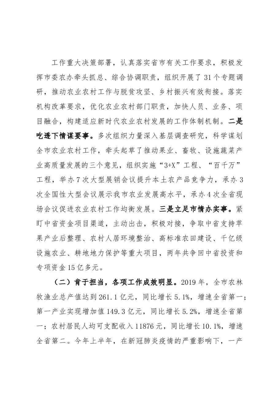 关于市农业农村局长王湛鸿同志履职情况的调研报告.doc,第3页预览