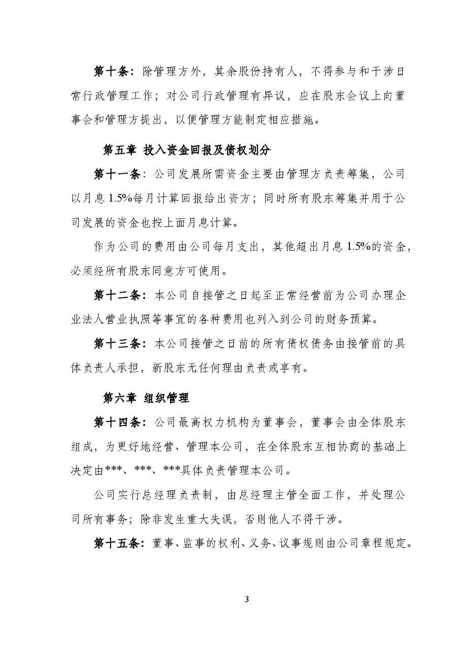 股份分配协议书.doc,第3页预览