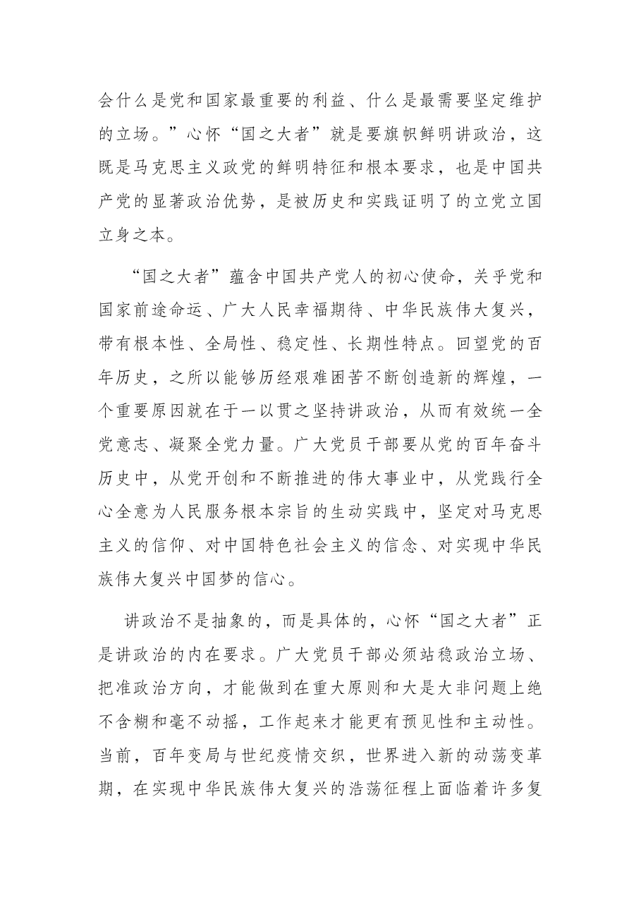 党课讲稿:对“国之大者”做到心中有数,讲政治、顾大局、讲担当、为人民.docx,第2页预览