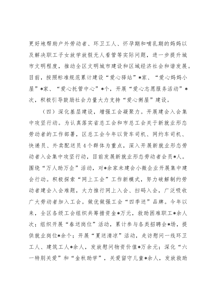 区总工会重点工作完成情况汇报材料.docx,第4页预览