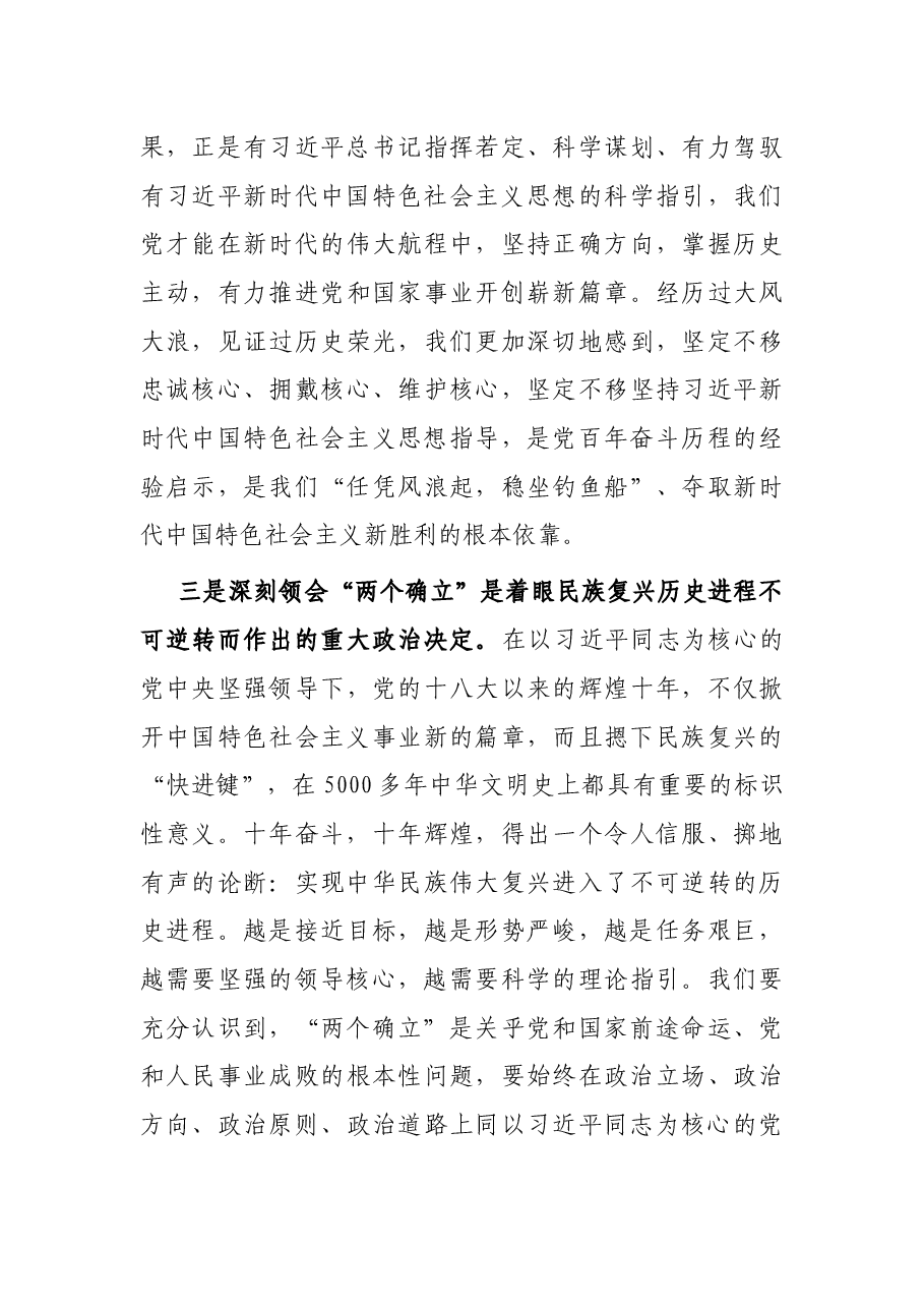 宣传部长党课讲稿:深刻理解“两个确立”的决定性意义,精心做好党的盛会新闻报道.docx,第4页预览