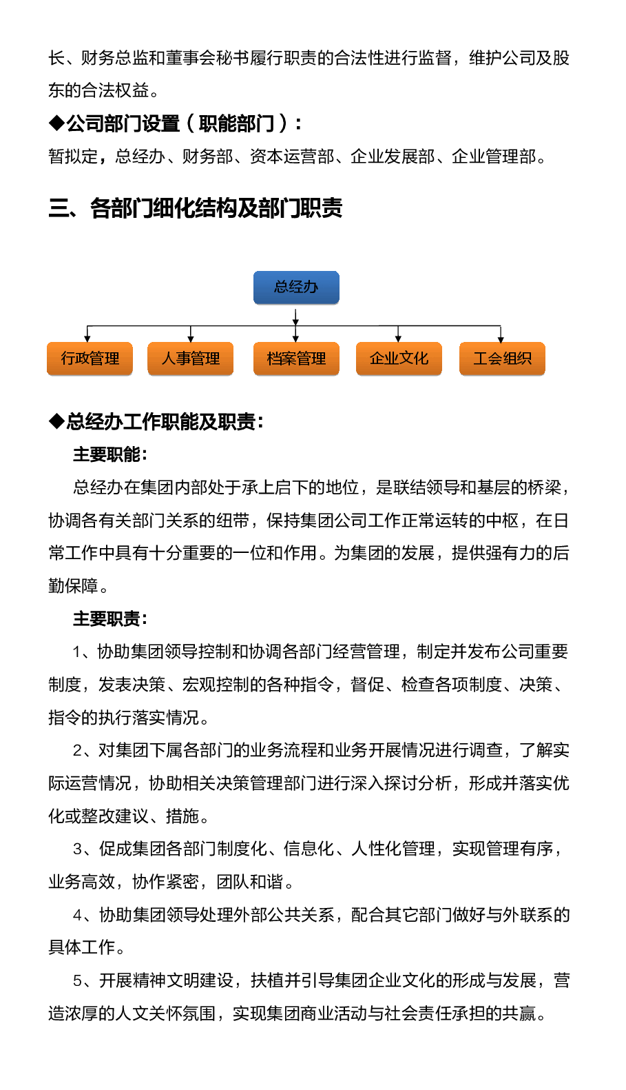 公司组织架构及各部门职责.docx,第2页预览