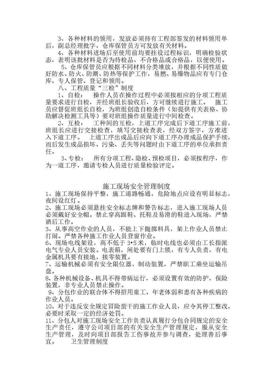 质量、安全生产管理制度 (1).doc,第4页预览