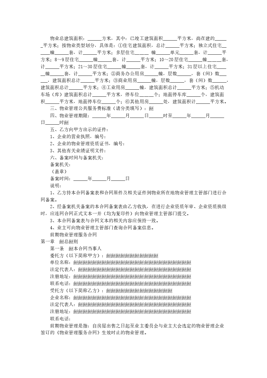 前期物业管理服务合同.doc,第2页预览