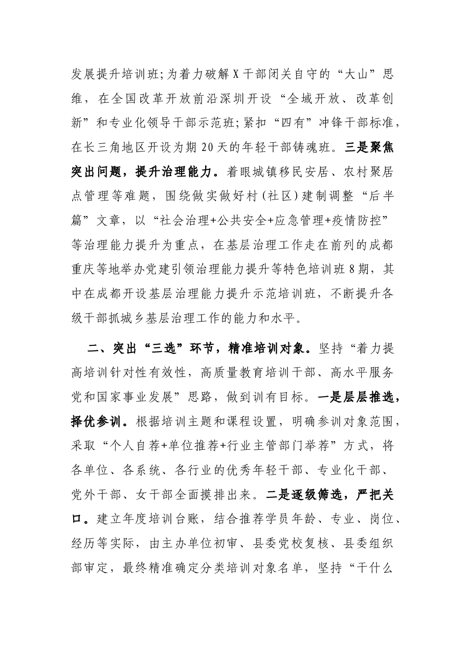 干部培训工作汇报.docx,第2页预览