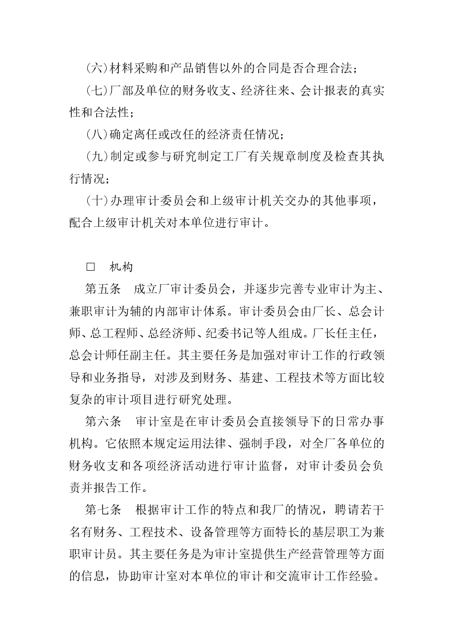 财税工具-企业审计工作制度.doc,第2页预览