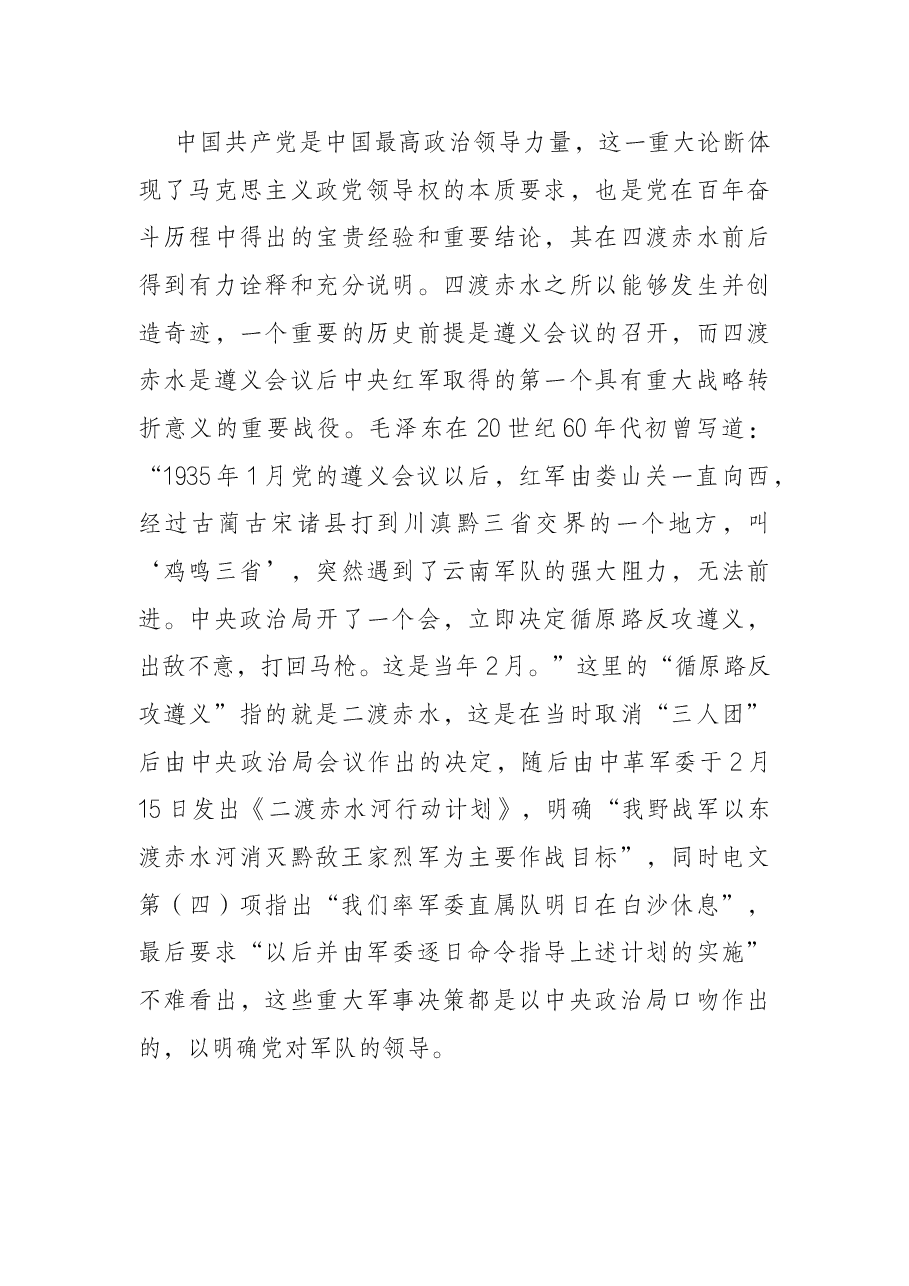 机关“15分钟”微党课:四渡赤水中汲取智慧和力量.docx,第4页预览