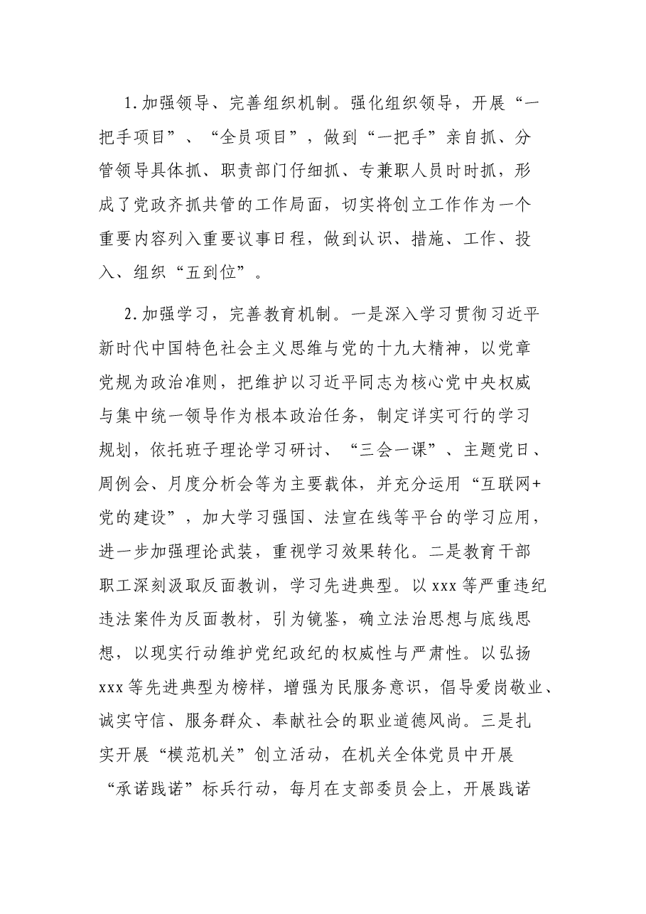 行政执法局创建市级文明单位工作汇报材料.docx,第2页预览