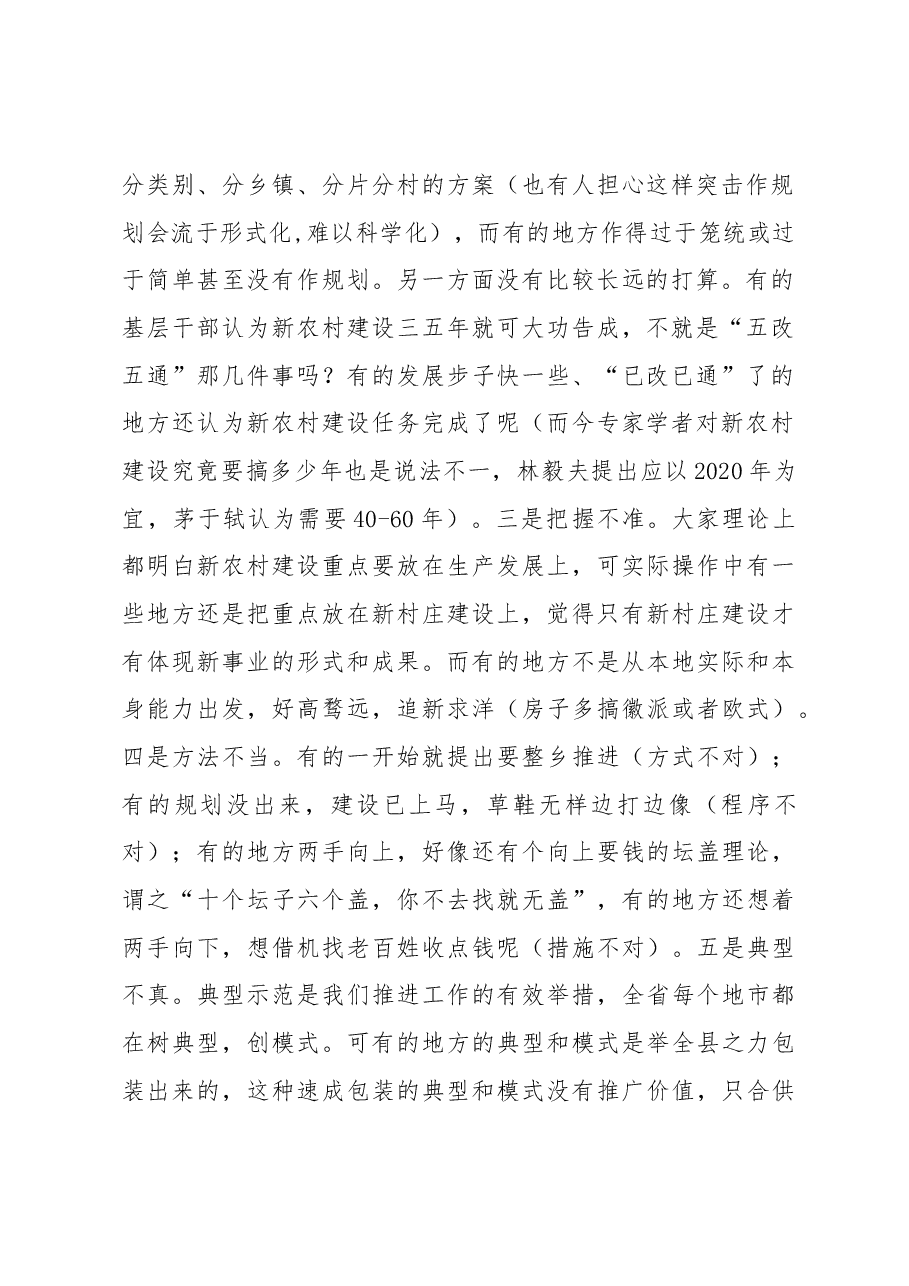湖北新农村建设十点思考.docx,第2页预览