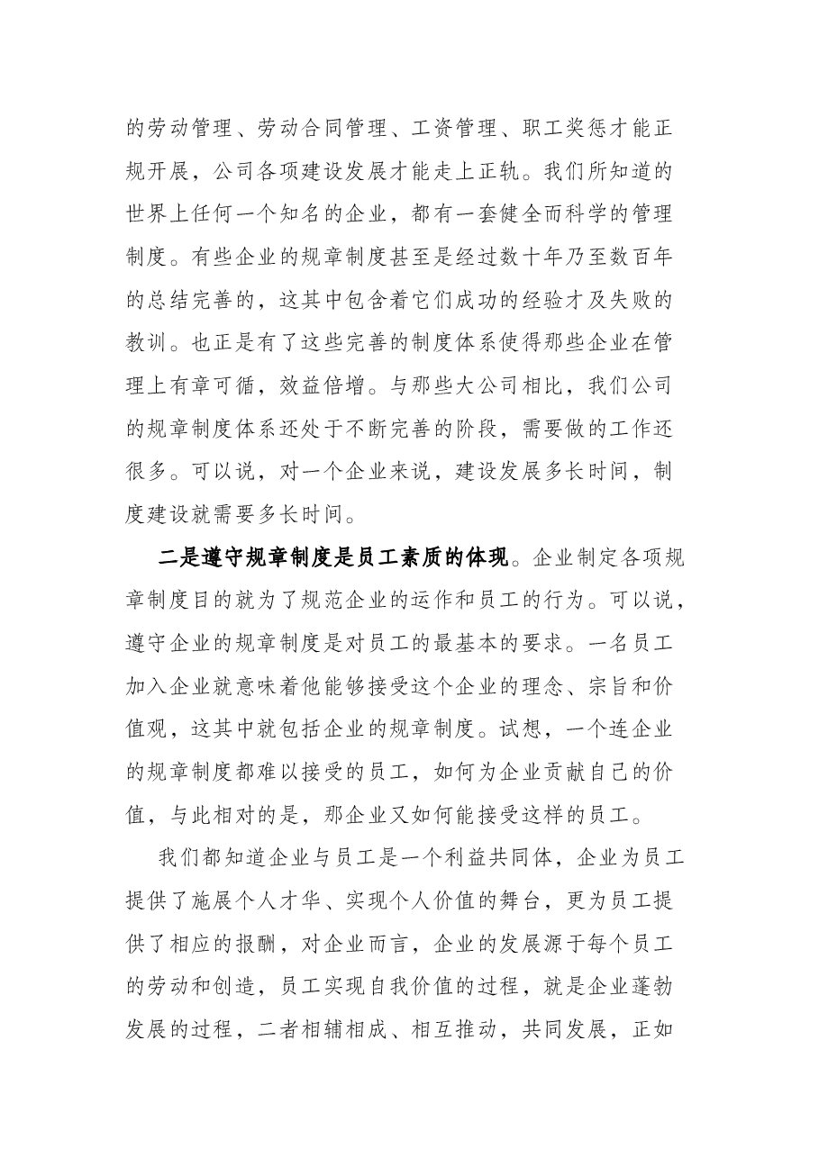 党课讲稿:强化纪律观念,严守规章制度.docx,第2页预览