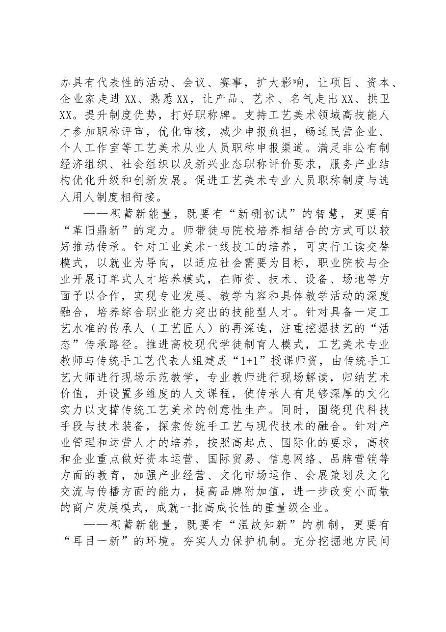 关于某市摆脱传统产业发展困境的调研报告.docx，第4页预览